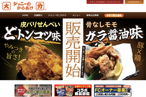 豊中服部天神店|ジョニーのからあげ